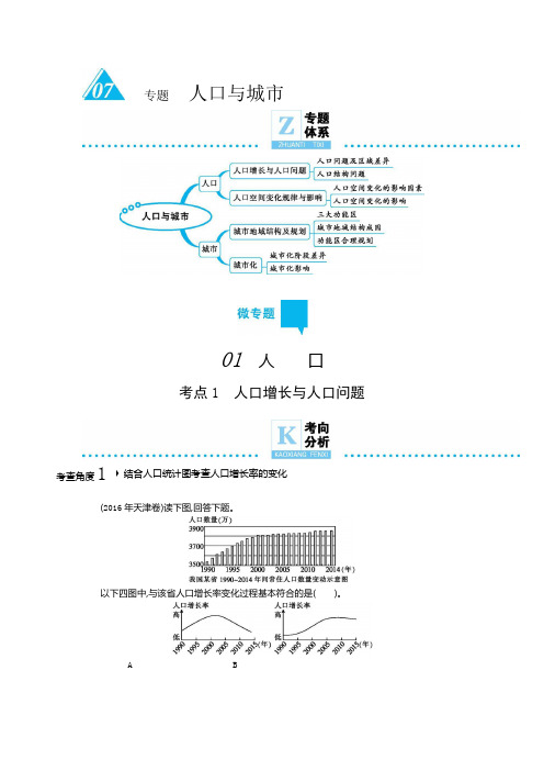 2020年高考地理二轮复习专题附解答 人口与城市