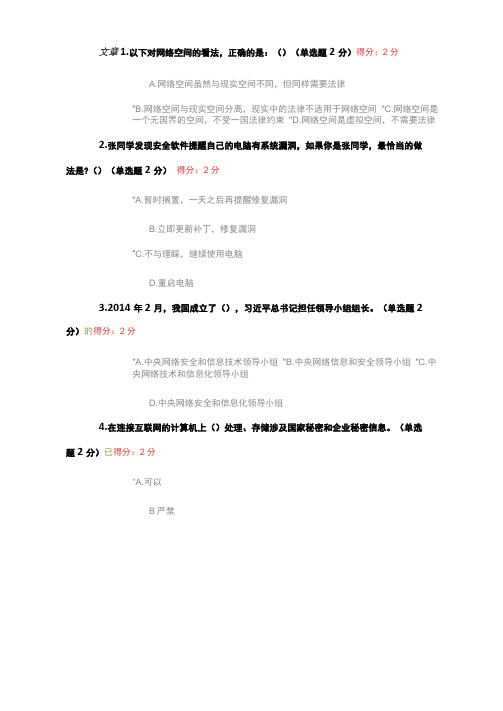 2017年大数据时代的互联网信息安全考试题