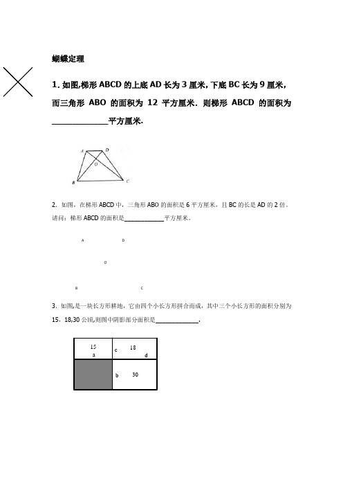 小学奥数蝴蝶定理