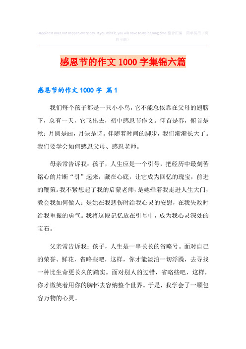 感恩节的作文1000字集锦六篇