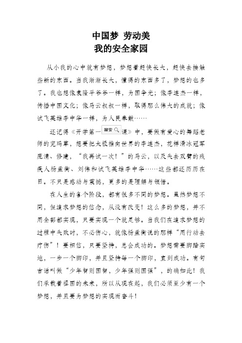 中国梦 劳动美