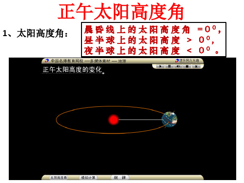 6 我地球的公转及正午太阳高度角