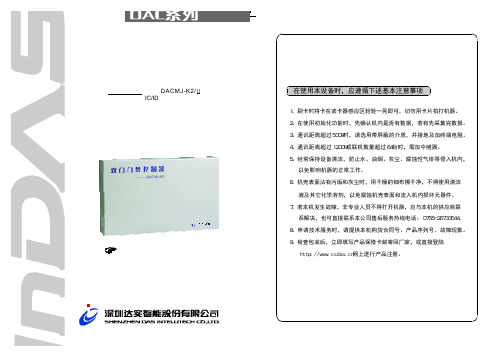 DACMJ-K2 II型 IC IDⅡ型卡双门门禁控制器 说明书