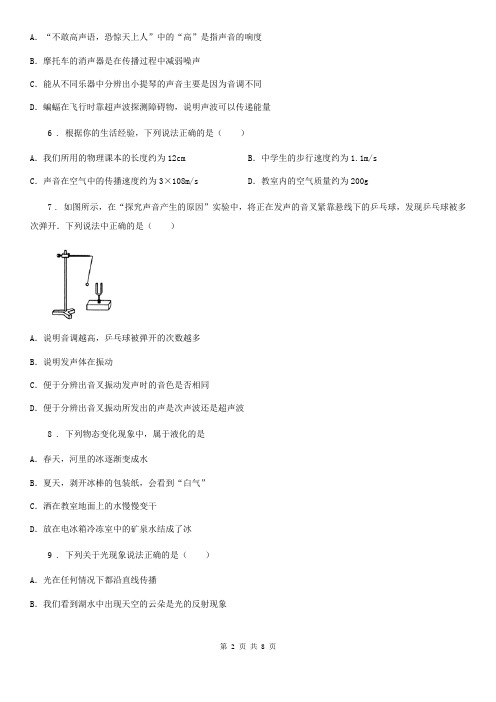 新人教版2019-2020年度八年级(上)期中考试物理试题C卷