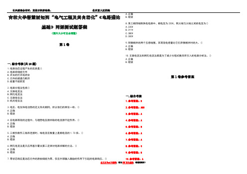 吉林大学智慧树知到“电气工程及其自动化”《电路理论基础》网课测试题答案卷2