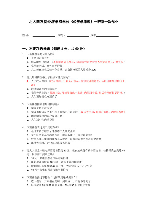 北京大学  经济学原理 2012秋第一次习题答案