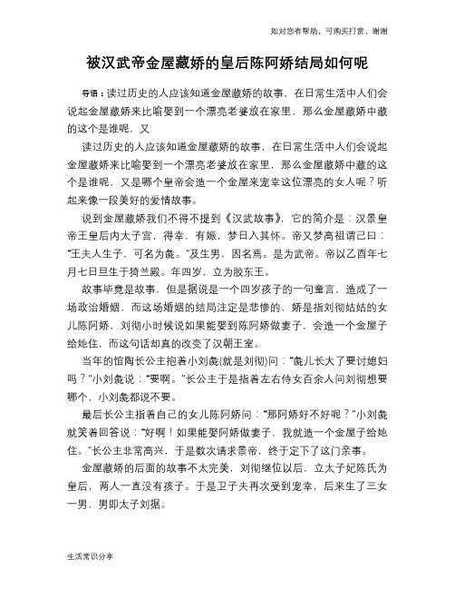 历史趣谈：被汉武帝金屋藏娇的皇后陈阿娇结局如何呢