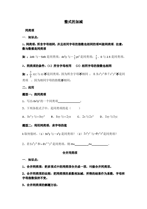 (完整版)数学人教版七年级上册整式的加减练习题