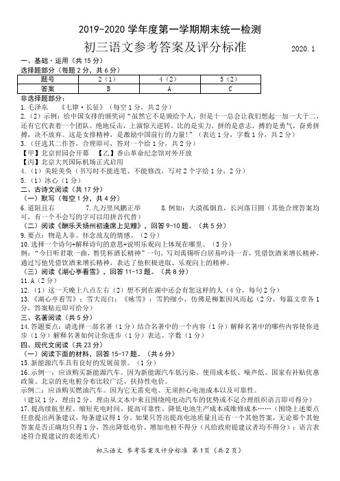 2020年北京市中考语文模拟试题答案