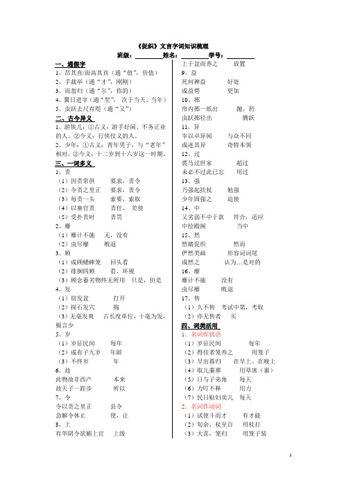 《促织》文言文字词知识梳理