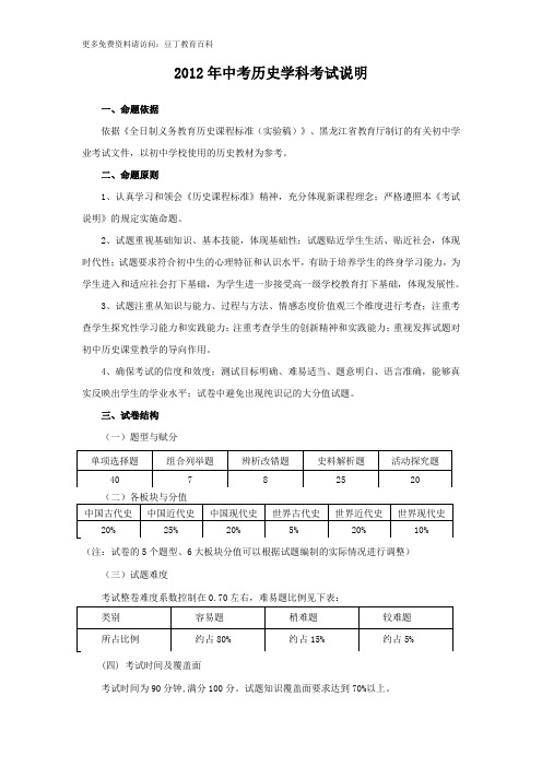 历史考试说明及样题