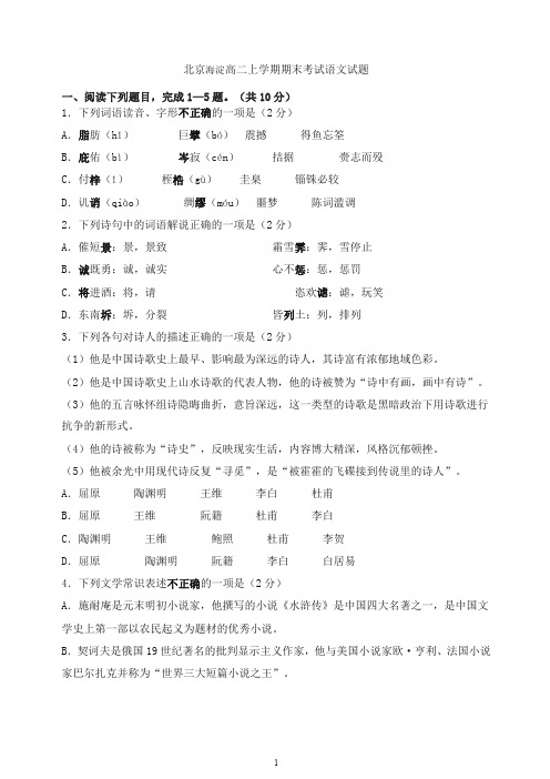 【推荐】2019秋北京海淀高二上学期期末考试语文试题.doc