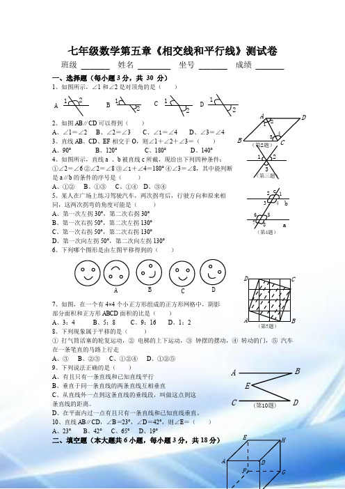 人教版七年级数学下册各单元测试题及答案