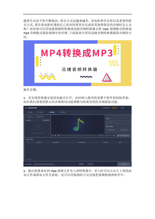 如何把mp4视频的背景音乐提取为单独的mp3音频格式