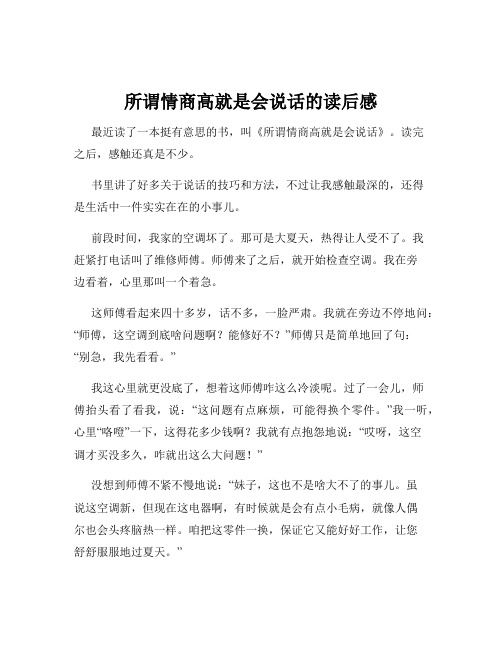 所谓情商高就是会说话的读后感