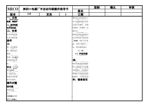 SMT车间完全作业指导书手册