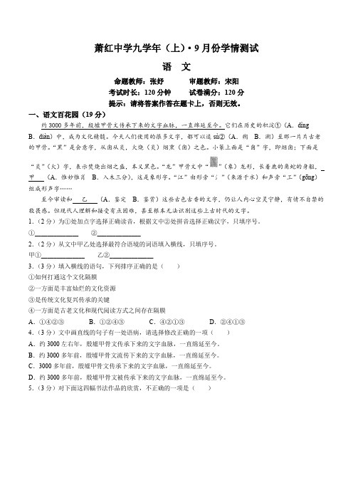 黑龙江省哈尔滨市萧红中学校2023-2024学年九年级9月月考语文试题