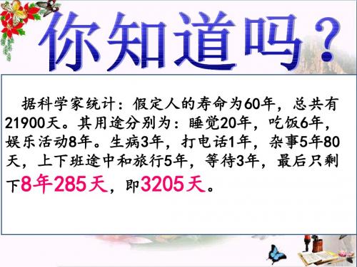 珍惜时间,合理安排学习时间ppt优秀课件8 教科版