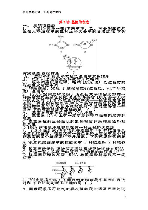 盐城市2018届高三生物一轮复习第六单元第3讲基因的表达作业