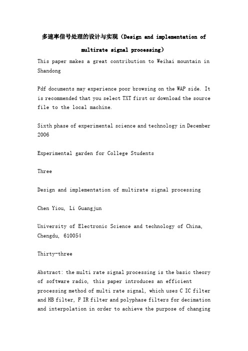 多速率信号处理的设计与实现(Design and implementation of multirate signal processing)