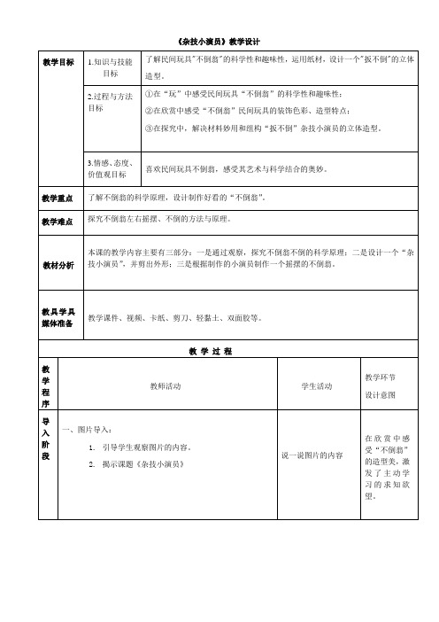 南版小学二年级美术上册 《杂技小演员》 教案