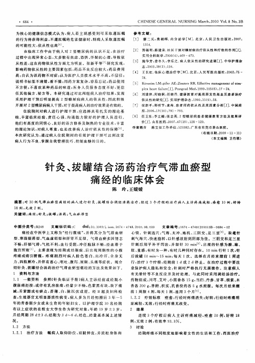 针灸、拔罐结合汤药治疗气滞血瘀型痛经的临床体会