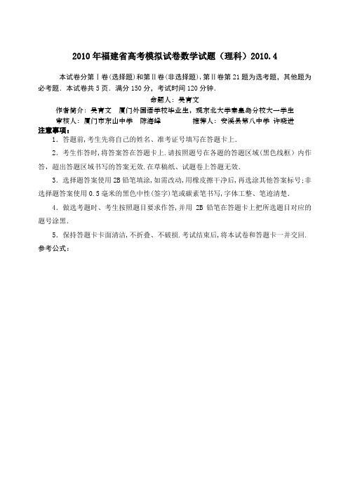 福建高考理科数学模拟试题二有答案
