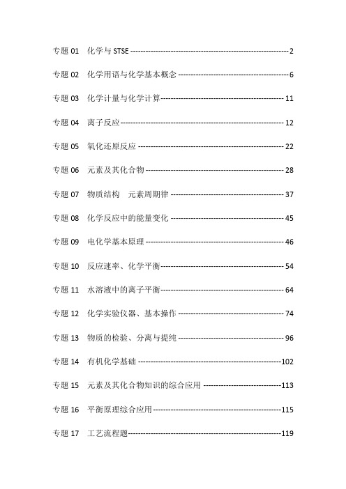 2019年全国各地高考化学真题19个专题分类汇编(word解析版) (1)