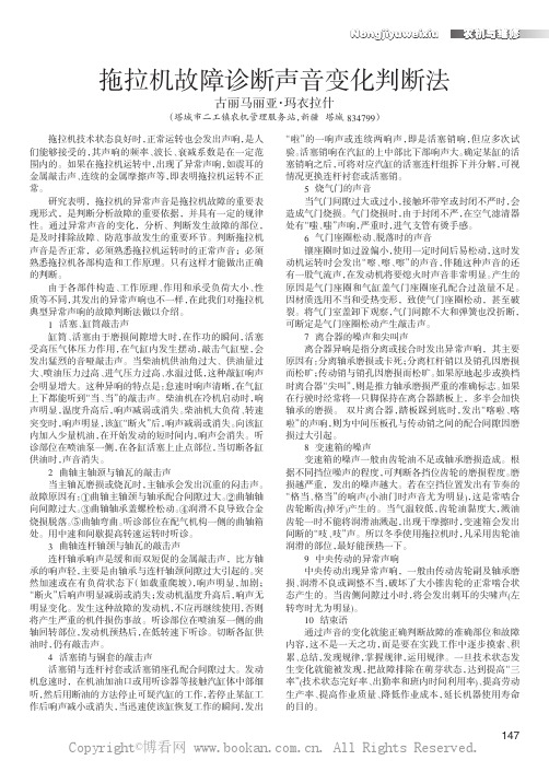 拖拉机故障诊断声音变化判断法