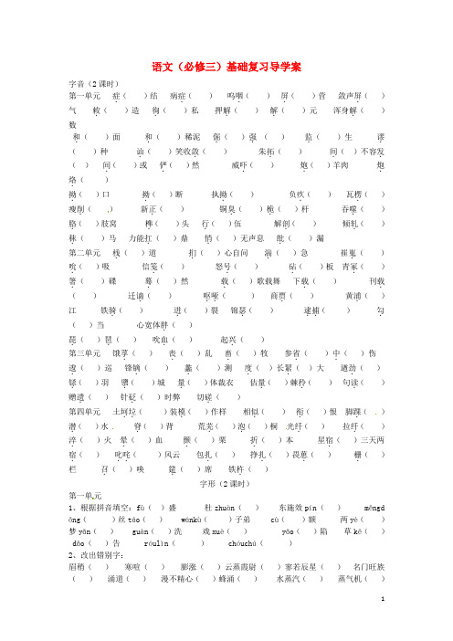 四川省攀枝花市第十二中学高二语文 基础复习 精选 含答案