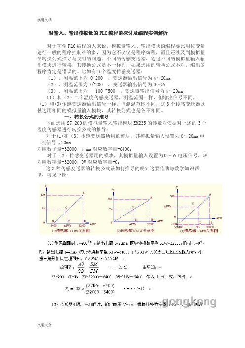 模拟量输入输出讲解