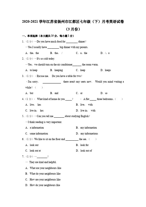 2020-2021学年江苏省扬州市江都区七年级(下)月考英语试卷(3月份)