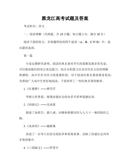 黑龙江高考试题及答案