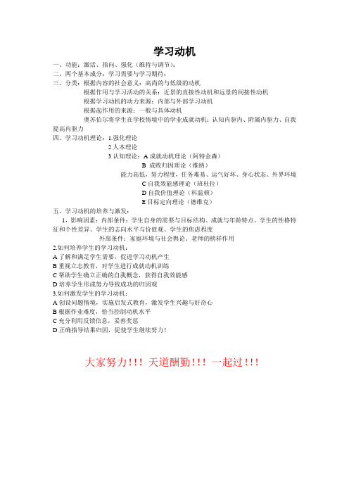 深圳教师招聘考试学习动机