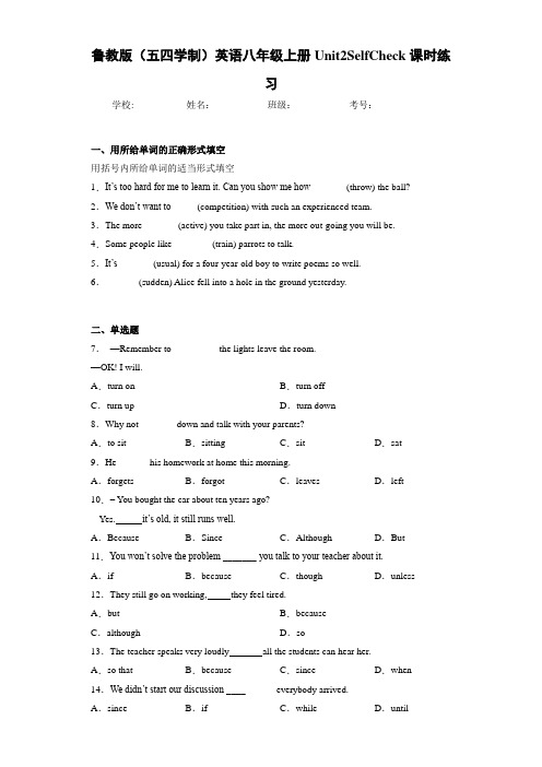 鲁教版(五四学制)英语八年级上册Unit2SelfCheck课时练习(答案+解析)