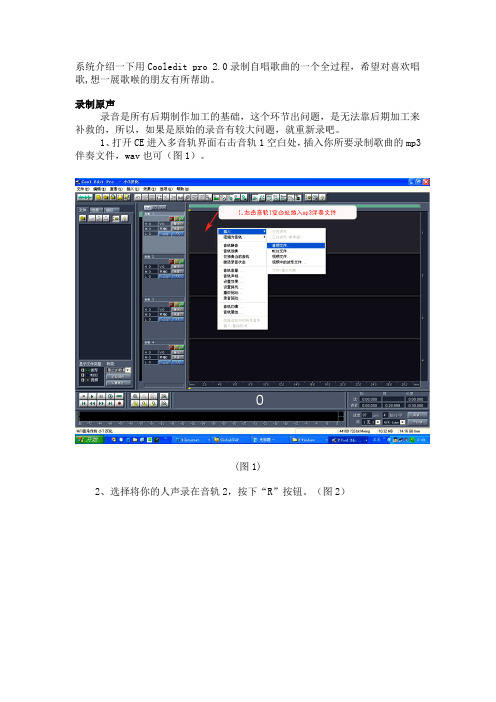 Cooledit pro 2.0录制自唱歌曲教程