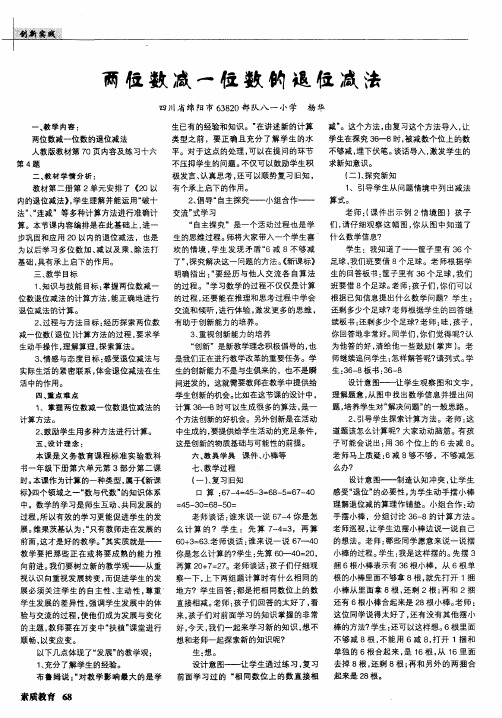 两位数减一位数的退位减法
