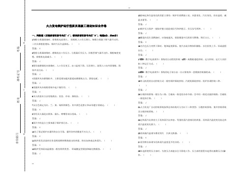 锅炉高级工试题(含答案)