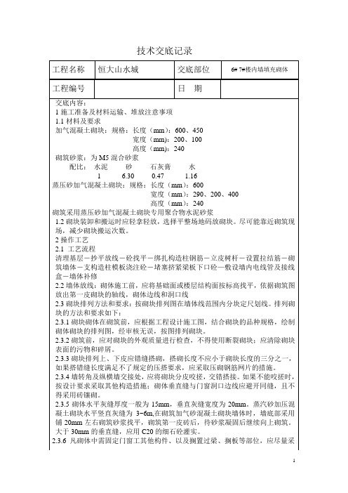 综合楼填充墙体砌筑技术交底记录汇总