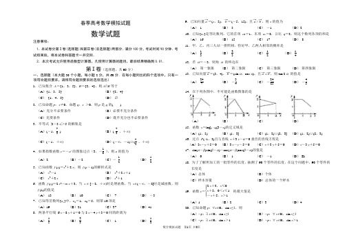 春季高考数学模拟试卷综合训练5