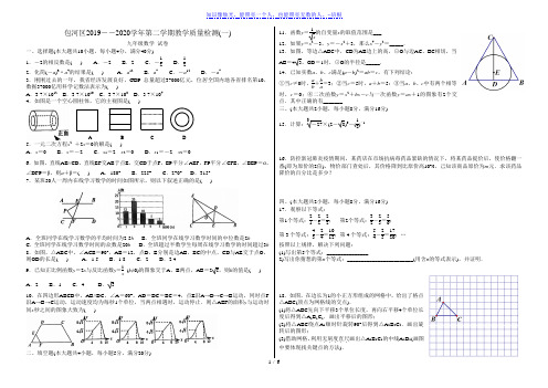 安徽省合肥市包河区2019-2020学年第二学期九年级数学一模测试(word可编辑)