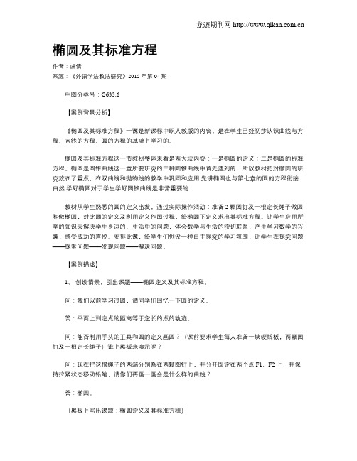椭圆及其标准方程