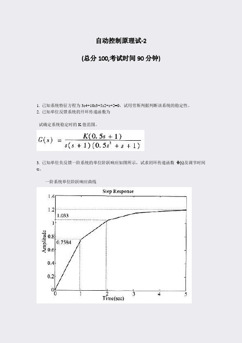 自动控制原理试-2_真题-无答案