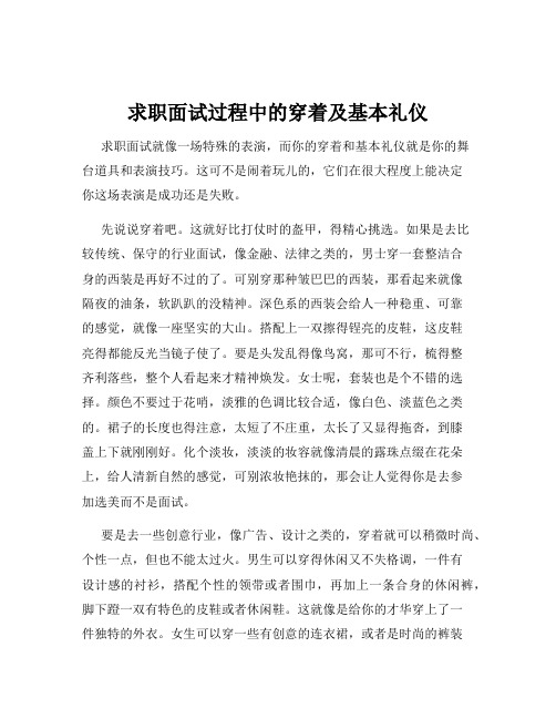 求职面试过程中的穿着及基本礼仪