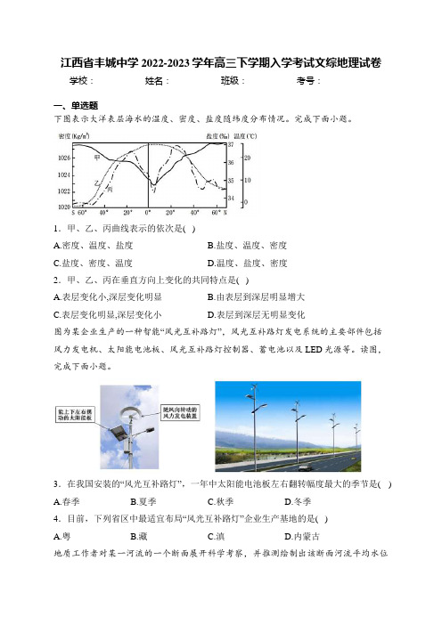 江西省丰城中学2022-2023学年高三下学期入学考试文综地理试卷(含答案)