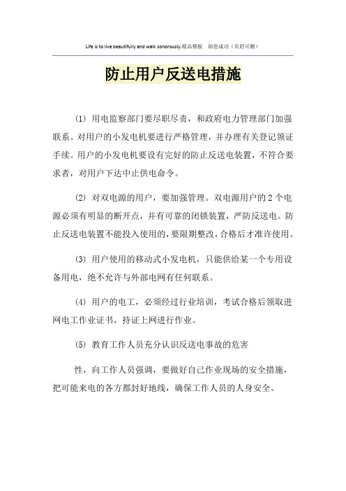 防止用户反送电措施