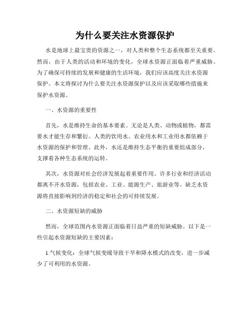 为什么要关注水资源保护