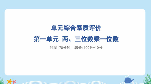 2024年苏教版三年级上册数学第一单元综合检测试卷及答案