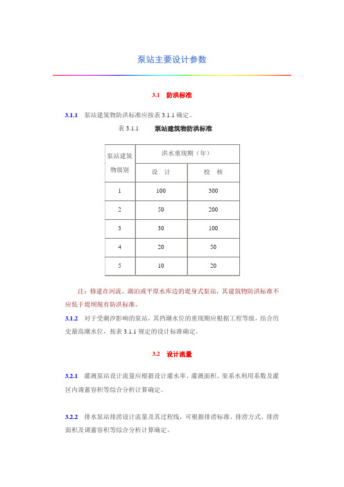 泵站主要设计参数