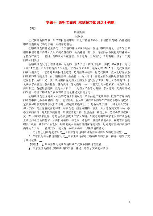 江西省中考语文复习现代文阅读专题十说明文阅读应试技巧知识点6例题0619354【含答案】